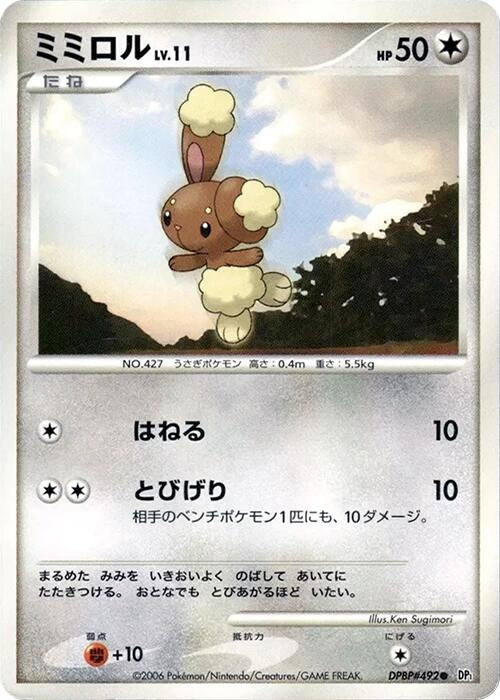 Image for Buneary (DP1: Space-Time Creation) (DP1) - Pokemon Japan