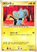 Image for Shinx (DP1: Space-Time Creation) (DP1) - Pokemon Japan