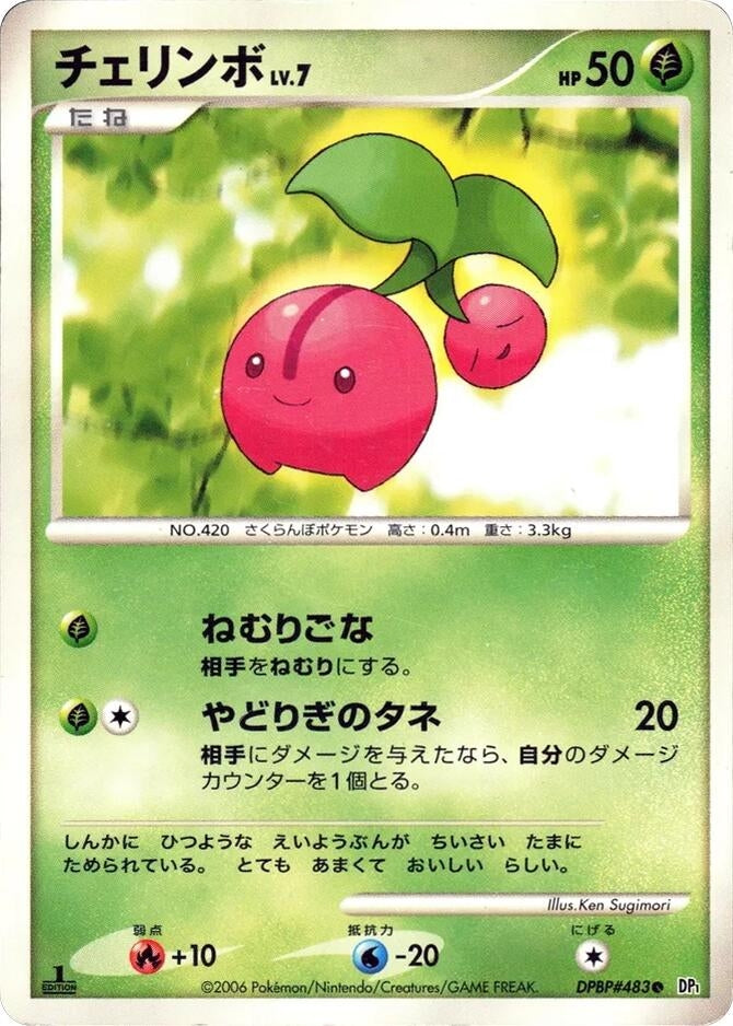 Image for Cherubi (DP1: Space-Time Creation) (DP1) - Pokemon Japan