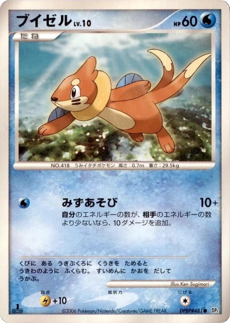 Image for Buizel (DP1: Space-Time Creation) (DP1) - Pokemon Japan