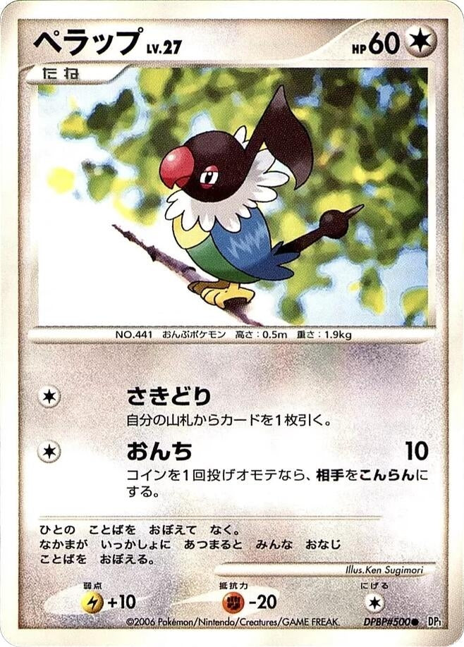 Chatot (DP1: Space-Time Creation) (DP1) Pokemon Japan