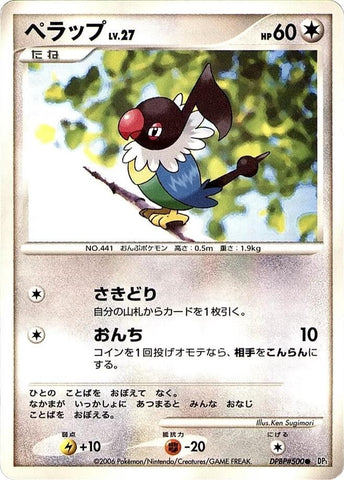 Chatot (DP1: Space-Time Creation) (DP1) Pokemon Japan