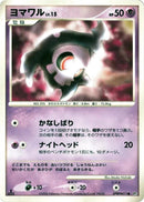 Image for Duskull (DP1: Space-Time Creation) (DP1) - Pokemon Japan
