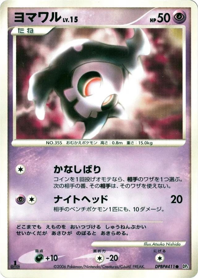 Image for Duskull (DP1: Space-Time Creation) (DP1) - Pokemon Japan