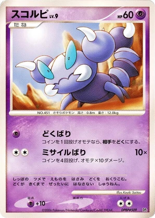 Image for Skorupi (DP1: Space-Time Creation) (DP1) - Pokemon Japan