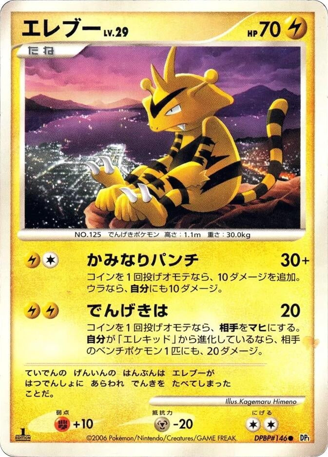 Image for Electabuzz (DP1: Space-Time Creation) (DP1) - Pokemon Japan