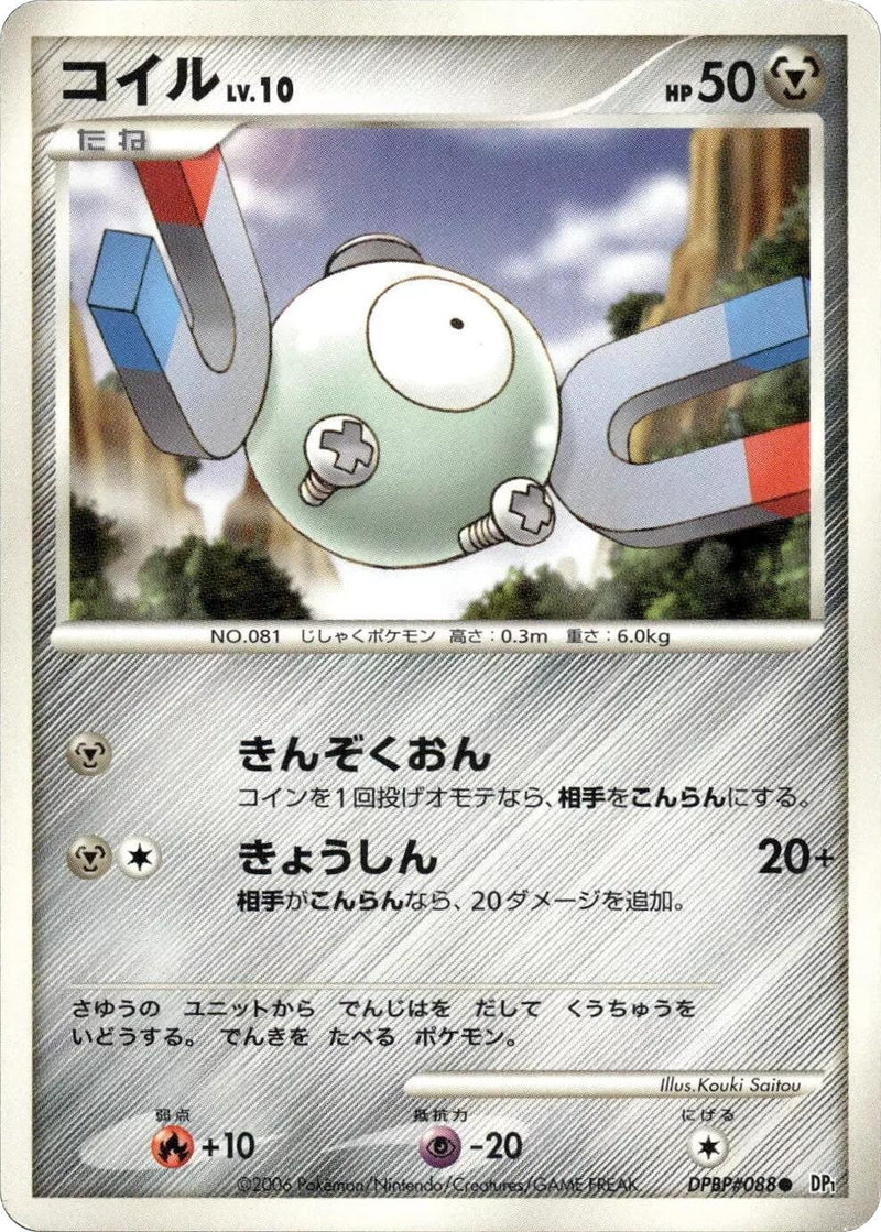 Image for Magnemite (DP1: Space-Time Creation) (DP1) - Pokemon Japan
