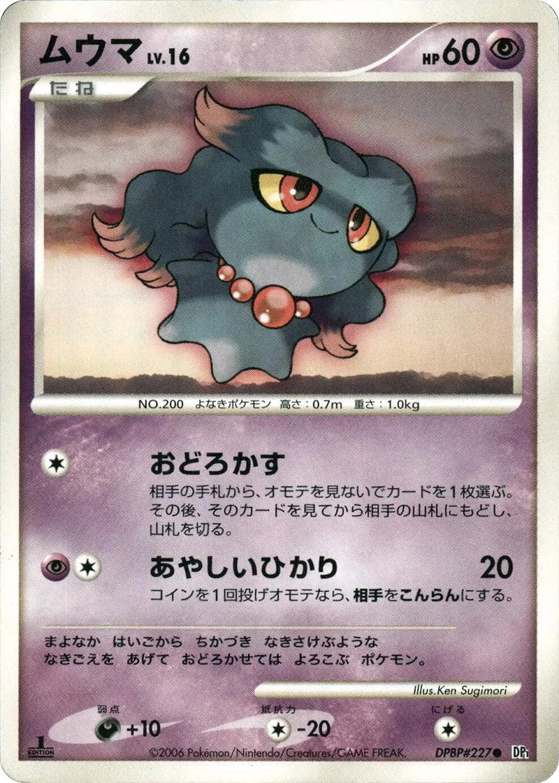 Image for Misdreavus (DP1: Space-Time Creation) (DP1) - Pokemon Japan