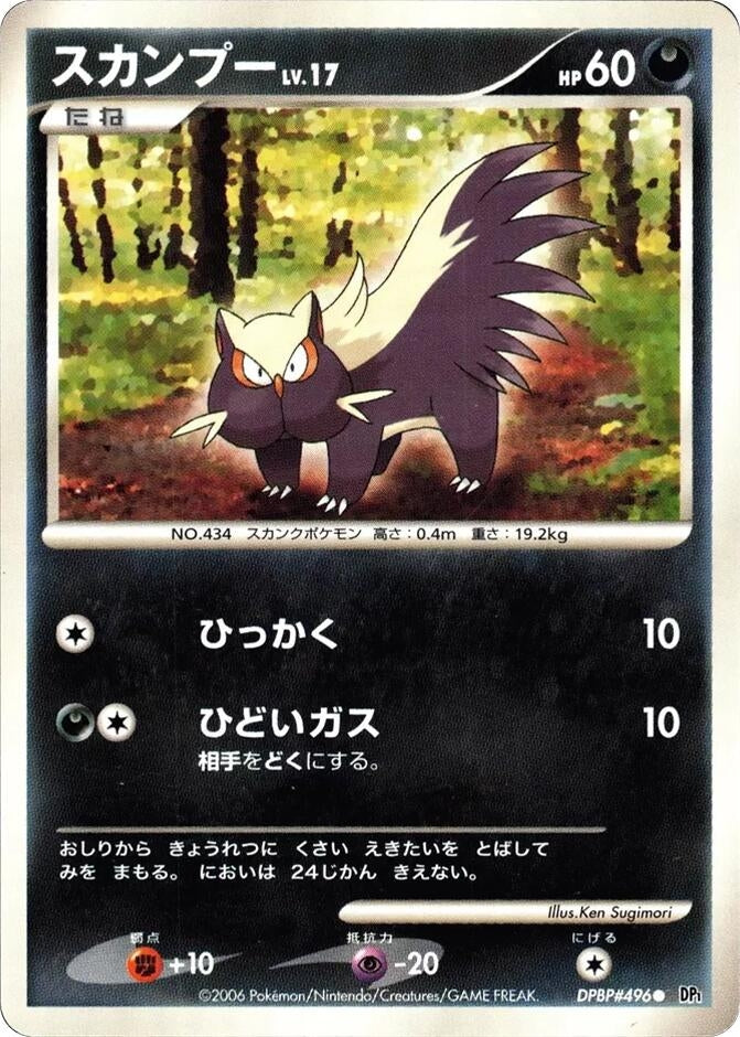 Image for Stunky (DP1: Space-Time Creation) (DP1) - Pokemon Japan