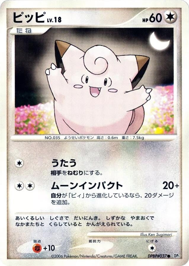 Image for Clefairy (DP1: Space-Time Creation) (DP1) - Pokemon Japan
