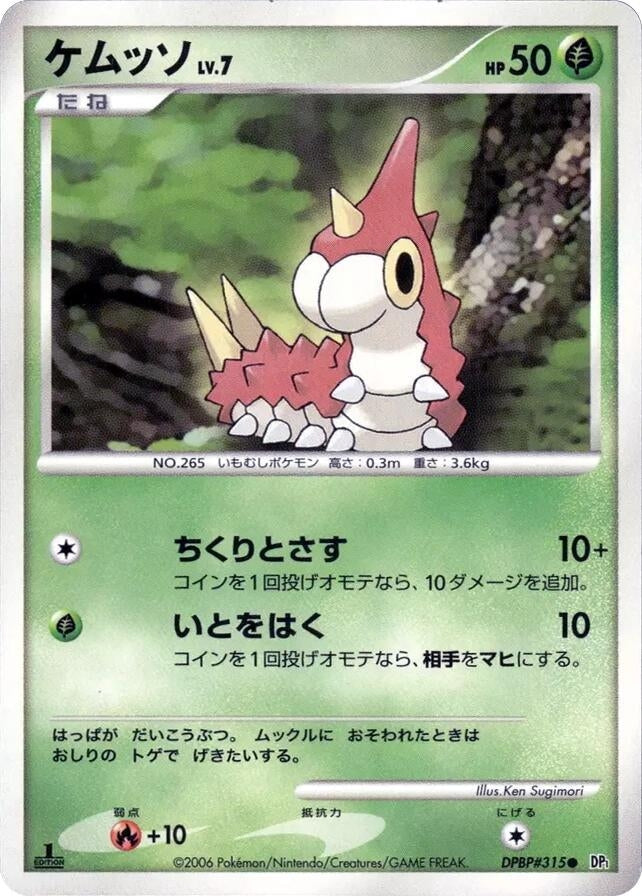 Image for Wurmple (DP1: Space-Time Creation) (DP1) - Pokemon Japan