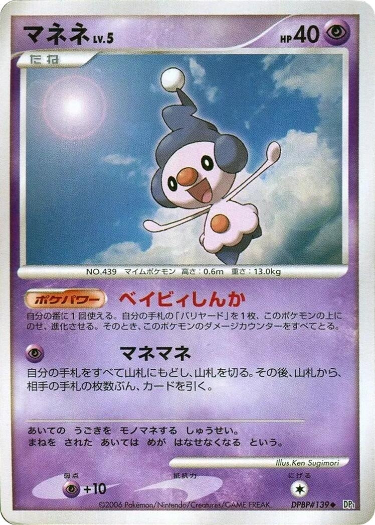 Image for Mime Jr. (DP1: Space-Time Creation) (DP1) - Pokemon Japan
