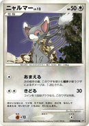 Image for Glameow (DP1: Space-Time Creation) (DP1) - Pokemon Japan