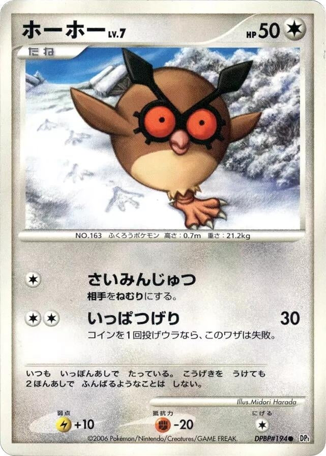 Image for Hoothoot (DP1: Space-Time Creation) (DP1) - Pokemon Japan