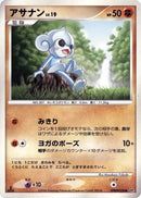 Image for Meditite (DP1: Space-Time Creation) (DP1) - Pokemon Japan