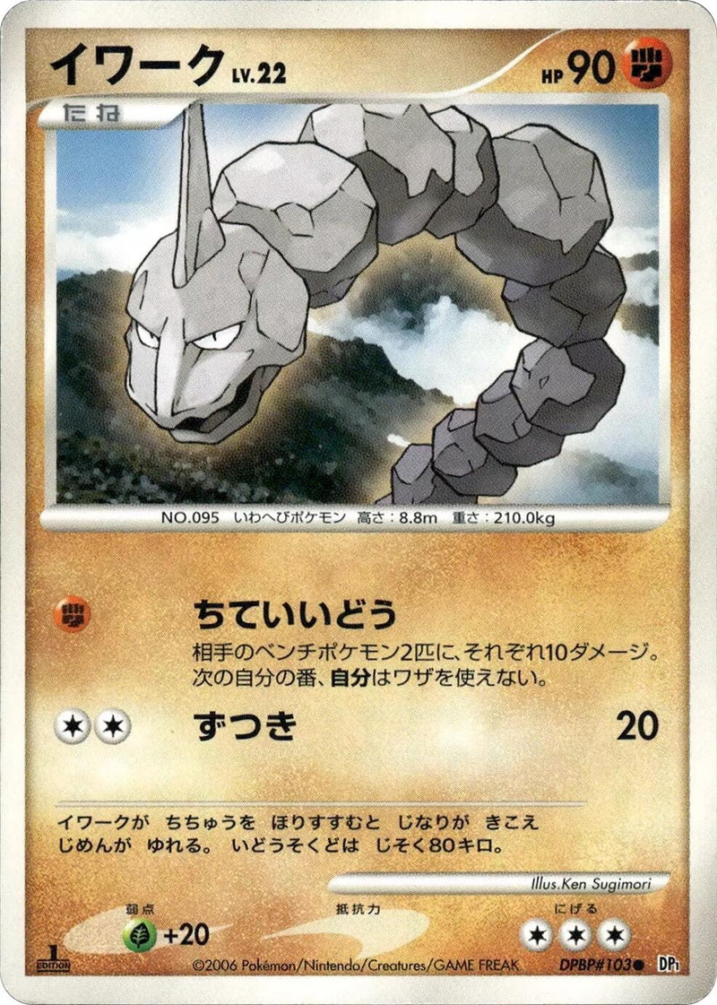 Image for Onix (DP1: Space-Time Creation) (DP1) - Pokemon Japan