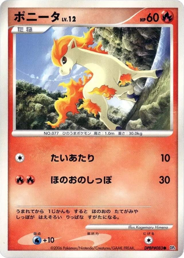 Image for Ponyta (DP1: Space-Time Creation) (DP1) - Pokemon Japan