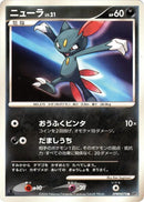 Image for Sneasel (DP1: Space-Time Creation) (DP1) - Pokemon Japan