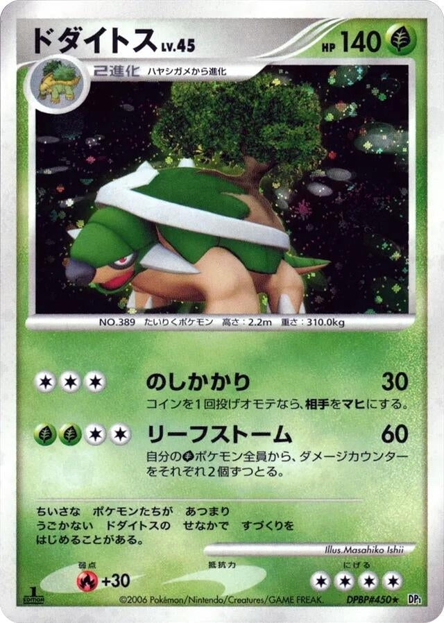 Image for Torterra (DP1: Space-Time Creation) (DP1) - Pokemon Japan