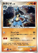 Image for Lucario (DP1: Space-Time Creation) (DP1) - Pokemon Japan