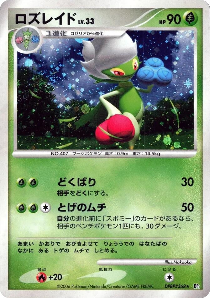 Image for Roserade (DP1: Space-Time Creation) (DP1) - Pokemon Japan