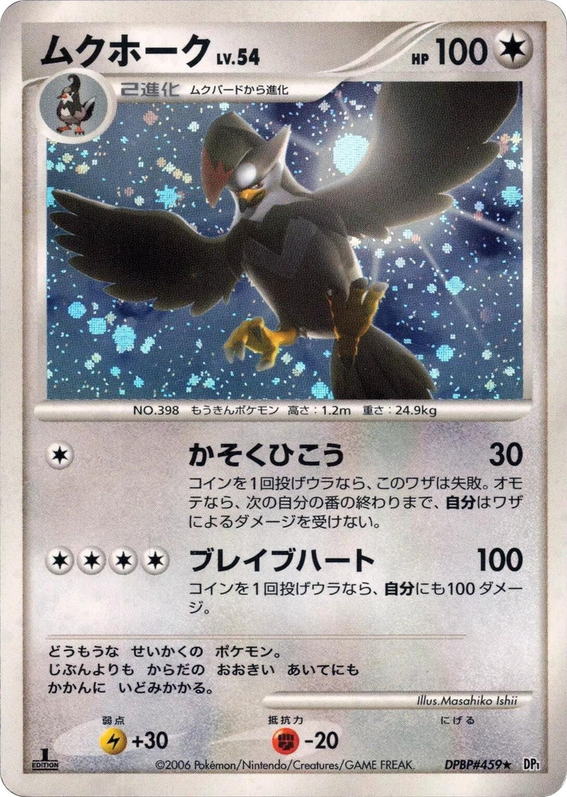 Image for Staraptor (DP1: Space-Time Creation) (DP1) - Pokemon Japan