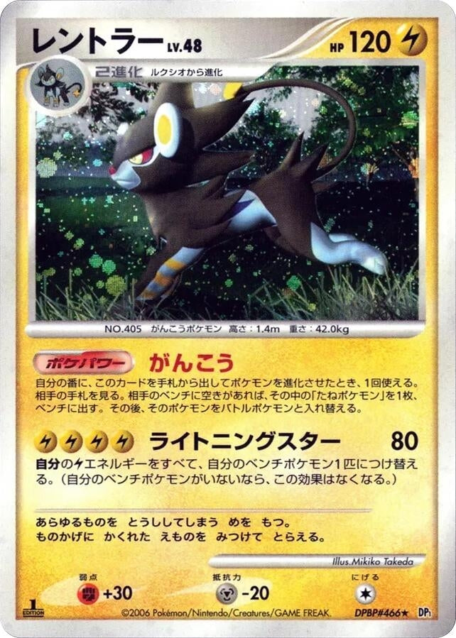 Image for Luxray (DP1: Space-Time Creation) (DP1) - Pokemon Japan