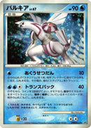 Image for Palkia (DP1: Space-Time Creation) (DP1) - Pokemon Japan