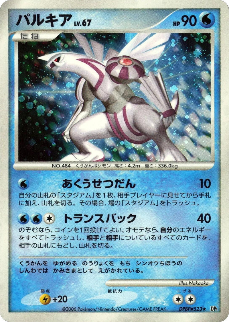 Image for Palkia (DP1: Space-Time Creation) (DP1) - Pokemon Japan