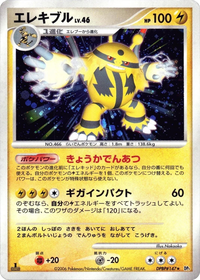 Image for Electivire (DP1: Space-Time Creation) (DP1) - Pokemon Japan