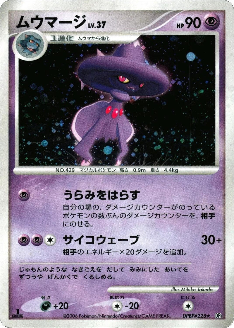 Image for Mismagius (DP1: Space-Time Creation) (DP1) - Pokemon Japan