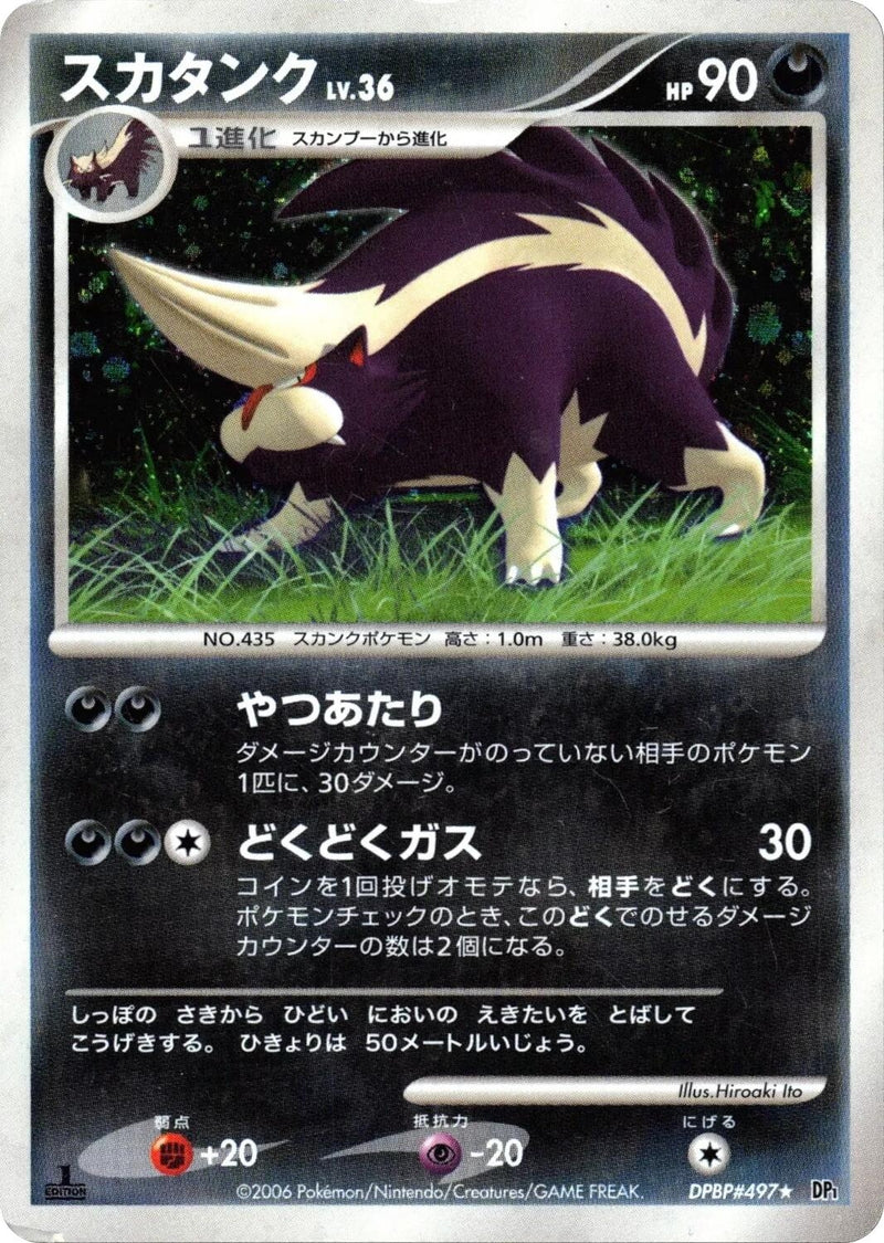 Image for Skuntank (DP1: Space-Time Creation) (DP1) - Pokemon Japan