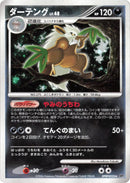 Image for Shiftry (DP1: Space-Time Creation) (DP1) - Pokemon Japan