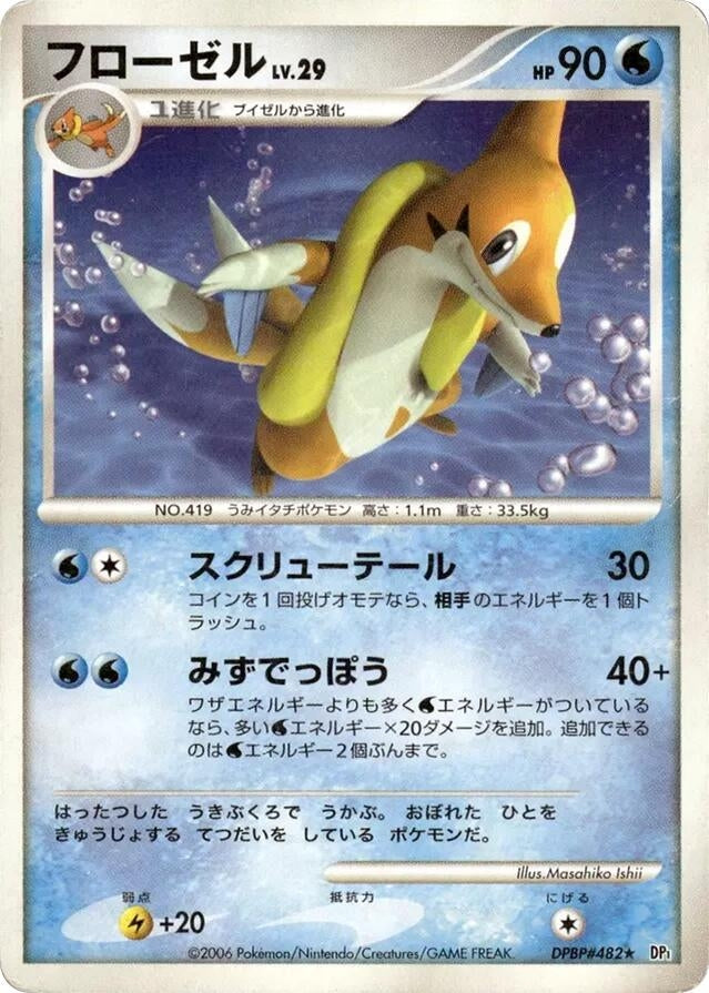 Image for Floatzel (DP1: Space-Time Creation) (DP1) - Pokemon Japan