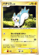 Image for Pachirisu (DP1: Space-Time Creation) (DP1) - Pokemon Japan
