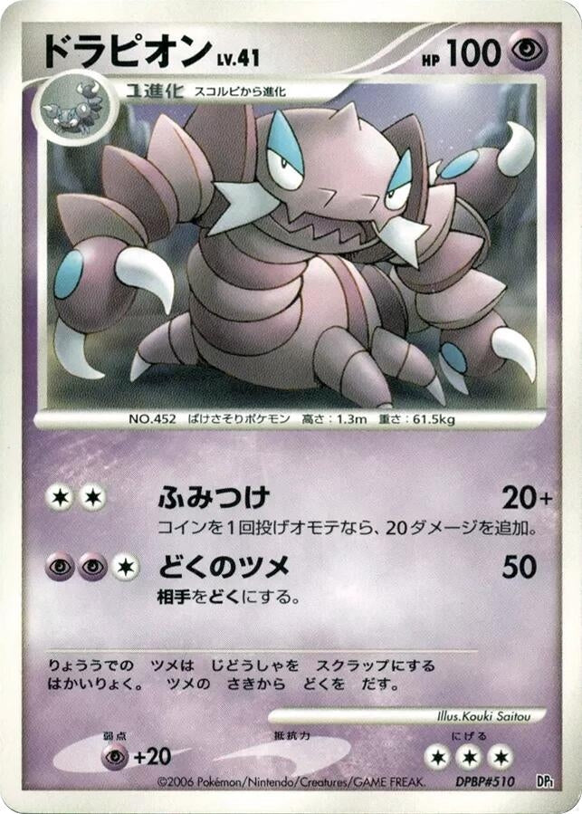 Image for Drapion (DP1: Space-Time Creation) (DP1) - Pokemon Japan