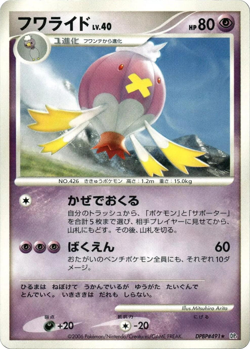 Image for Drifblim (DP1: Space-Time Creation) (DP1) - Pokemon Japan