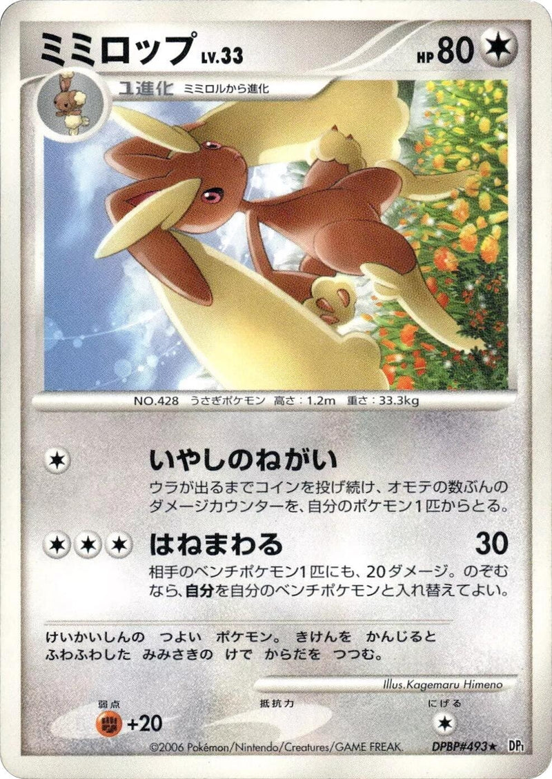 Image for Lopunny (DP1: Space-Time Creation) (DP1) - Pokemon Japan