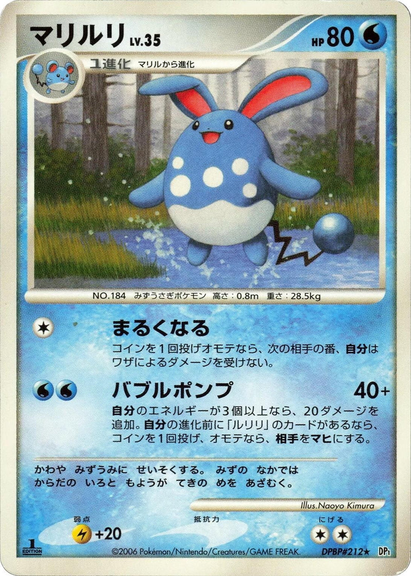Image for Azumarill (DP1: Space-Time Creation) (DP1) - Pokemon Japan