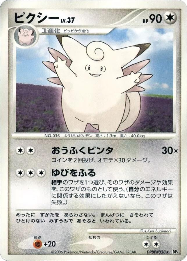 Image for Clefable (DP1: Space-Time Creation) (DP1) - Pokemon Japan