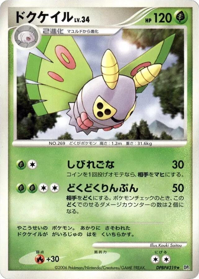 Image for Dustox (DP1: Space-Time Creation) (DP1) - Pokemon Japan