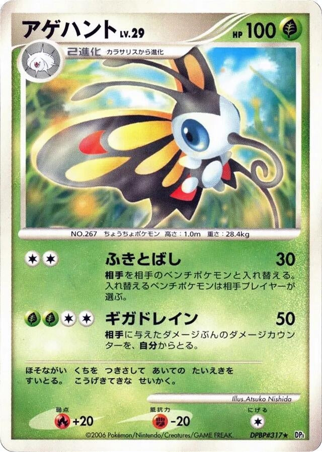 Image for Beautifly (DP1: Space-Time Creation) (DP1) - Pokemon Japan