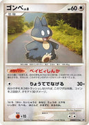 Image for Munchlax (DP1: Space-Time Creation) (DP1) - Pokemon Japan