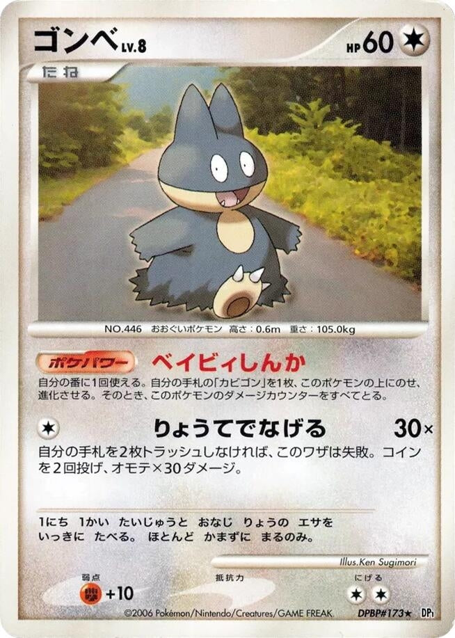 Image for Munchlax (DP1: Space-Time Creation) (DP1) - Pokemon Japan