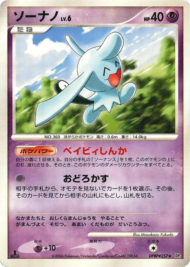 Image for Wynaut (DP1: Space-Time Creation) (DP1) - Pokemon Japan