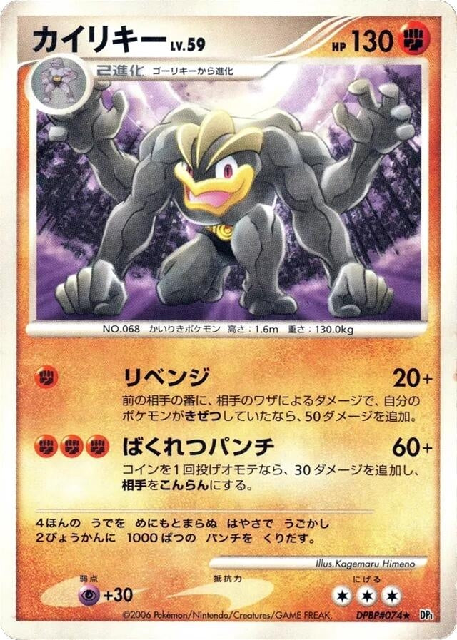 Image for Machamp (DP1: Space-Time Creation) (DP1) - Pokemon Japan