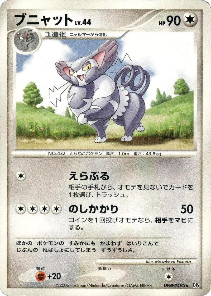 Image for Purugly (DP1: Space-Time Creation) (DP1) - Pokemon Japan