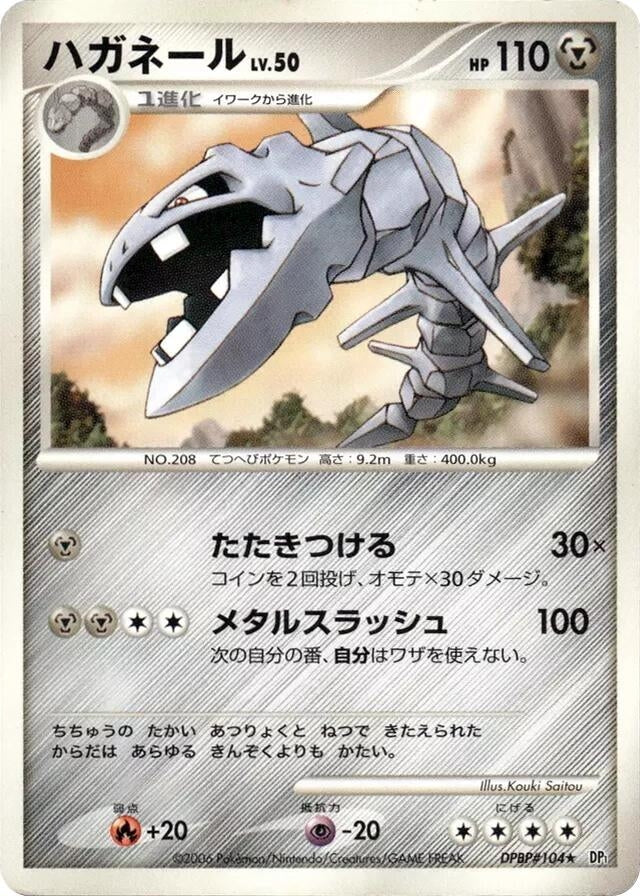 Image for Steelix (DP1: Space-Time Creation) (DP1) - Pokemon Japan