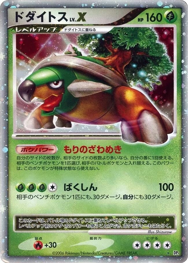 Image for Torterra LV.X (DP1: Space-Time Creation) (DP1) - Pokemon Japan