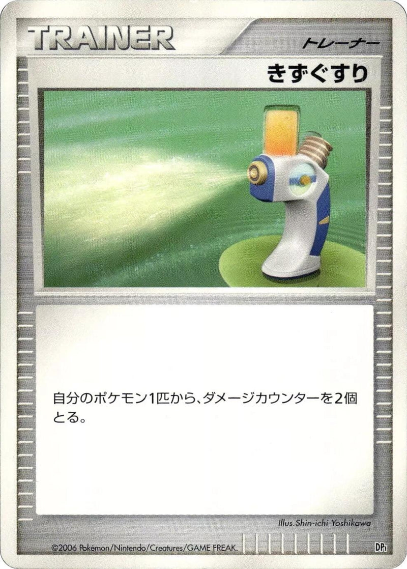 Image for Potion (DP1: Space-Time Creation) (DP1) - Pokemon Japan